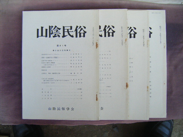 昭和58年10月～　冊子本　4冊『山陰民俗』山陰民俗学会_画像1