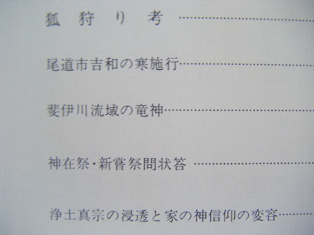 昭和58年10月～　冊子本　4冊『山陰民俗』山陰民俗学会_画像4
