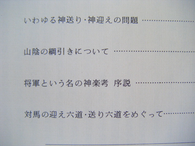 昭和58年10月～　冊子本　4冊『山陰民俗』山陰民俗学会_画像5