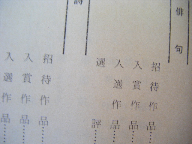 昭和49年11月17日　冊子本　非売品『島根文芸　第7号』島根県教育委員会_画像4