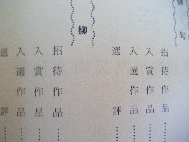 昭和51年11月28日 冊子本 非売品『島根文芸 第9号』島根県教育委員会_画像3