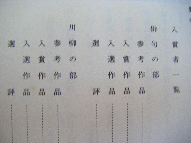 昭和48年11月23日 冊子本 非売品『島根文芸 第6回・島根県芸術文化祭』教育委員会_画像3