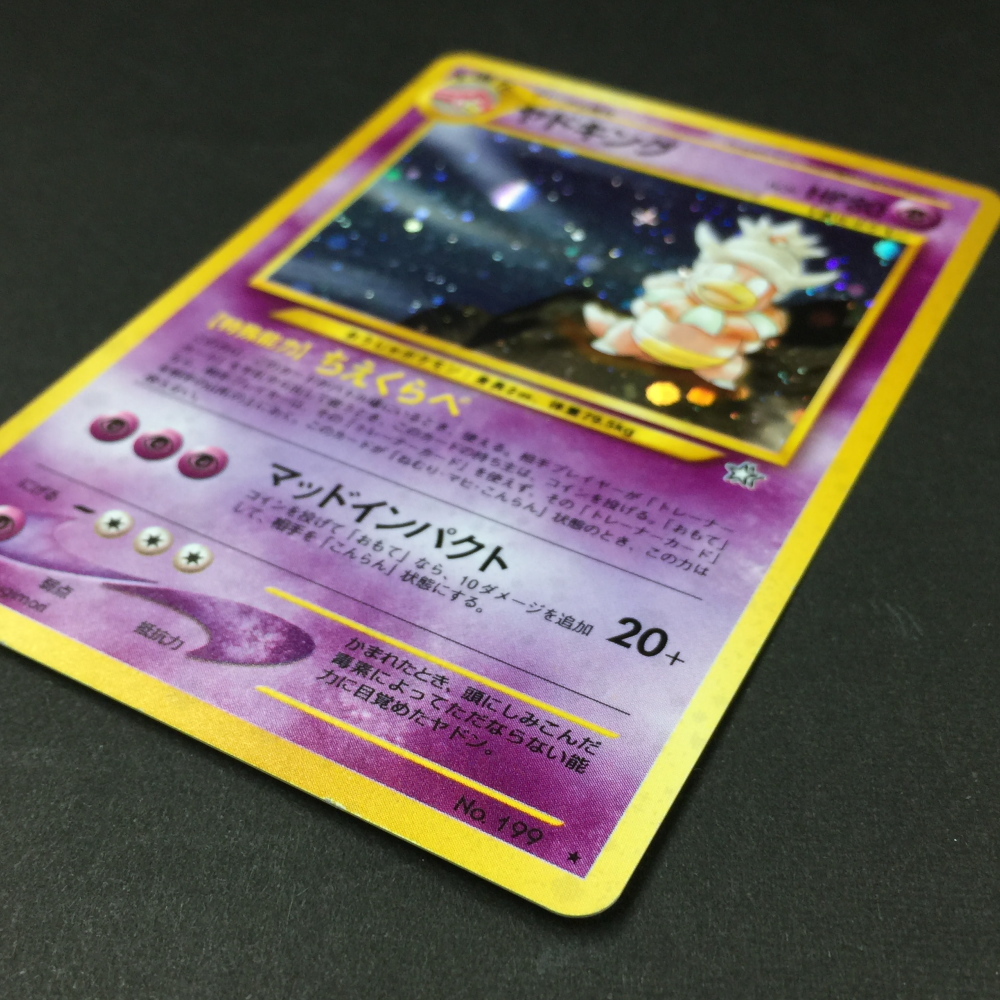旧裏 ヤドキング LV.39 No.199 旧裏面 ポケカ ちえくらべ