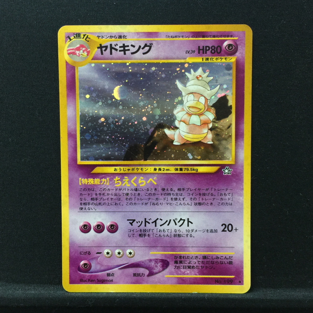 ミラー ポケカ ヤドキング ポケモンカード せんりがん ねんりき