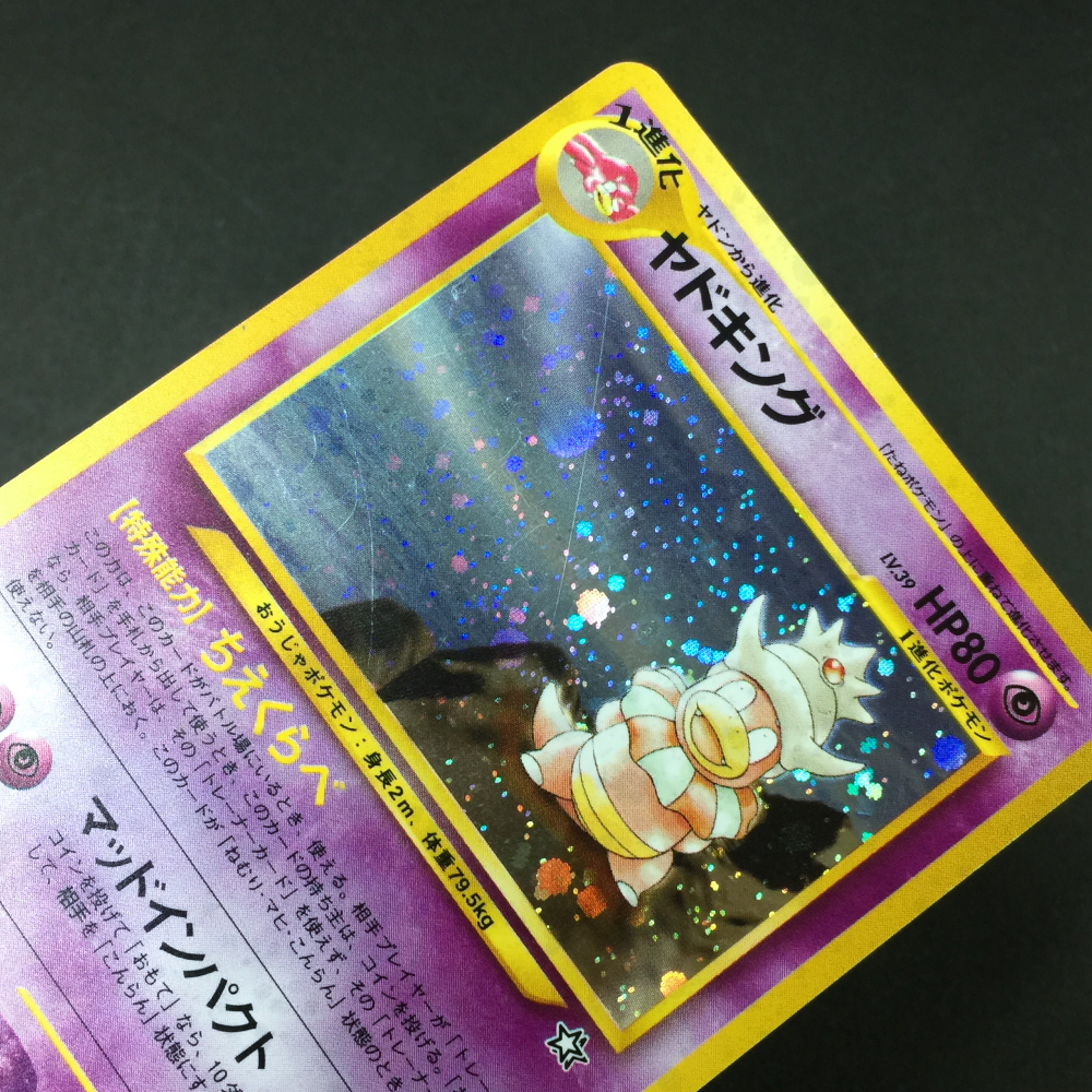ポケモンカード旧裏 ヤドキングの通販 yuta（1299987578） | magi