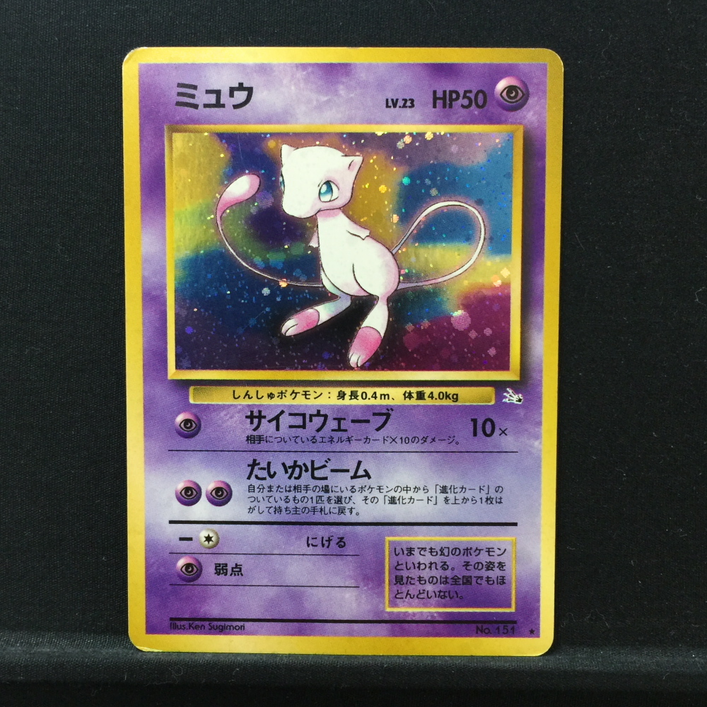 ポケモンカード ミュウ レインボーウェーブ 旧裏 キラ マーク