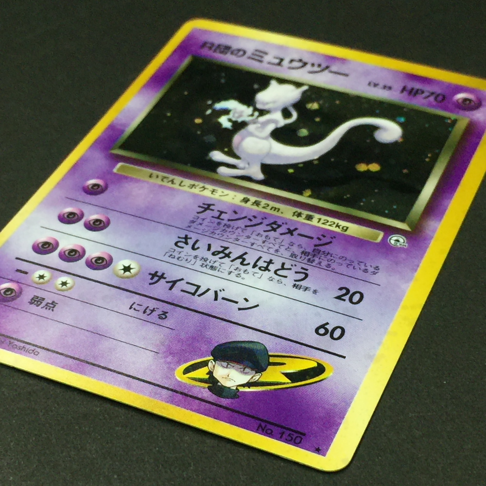 旧裏 R団のミュウツー LV.35 HP70 No.150 旧裏面 ポケカ さい