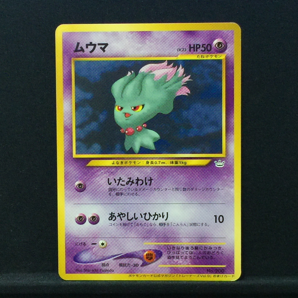 超美品】ムウマ ポケモンカード 旧裏面 レア やみのひとみ