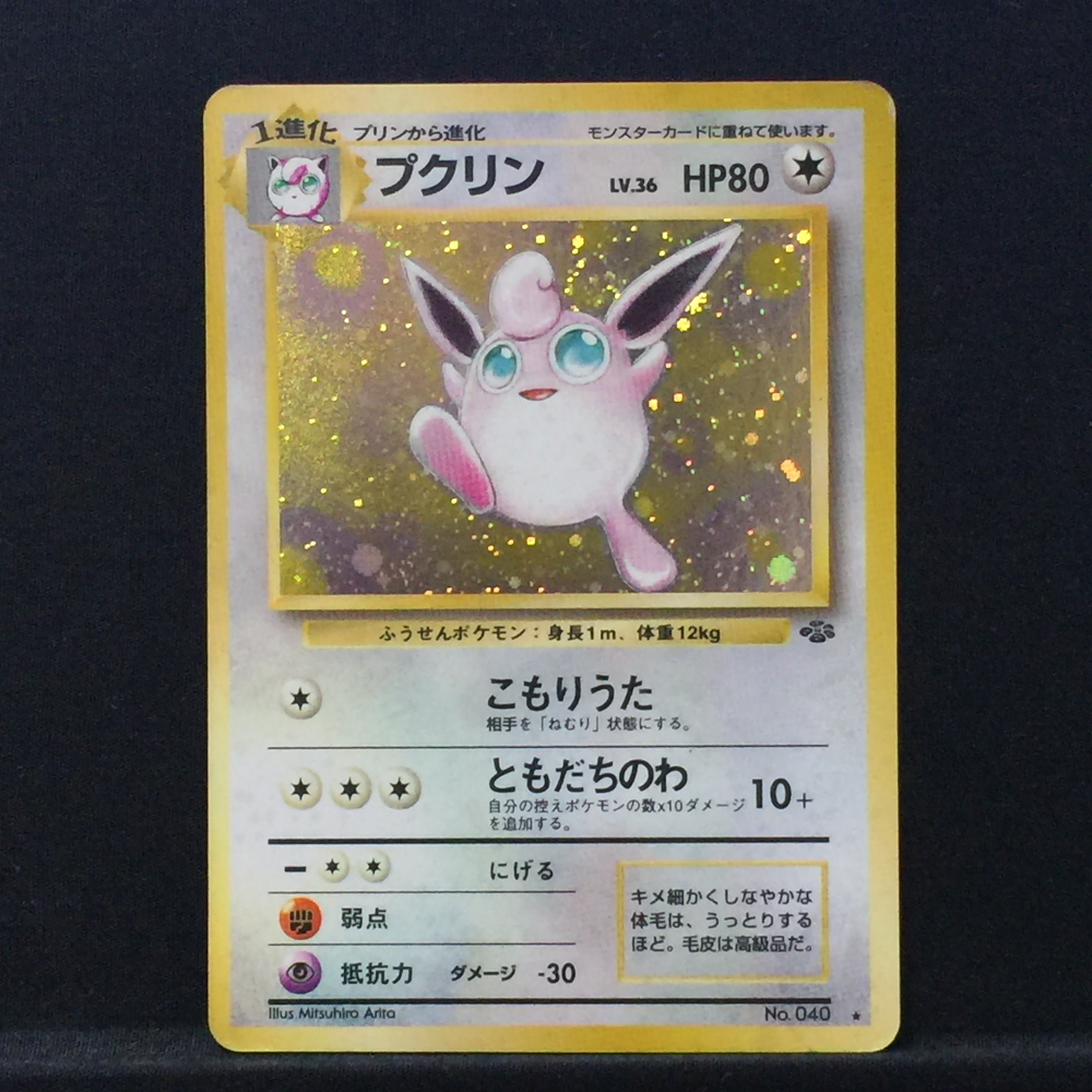 送料無料 百貨店 LV.36 プクリン 旧裏 HP80 こもりうた ポケカ 旧裏面 No.040 ポケモンカードゲーム