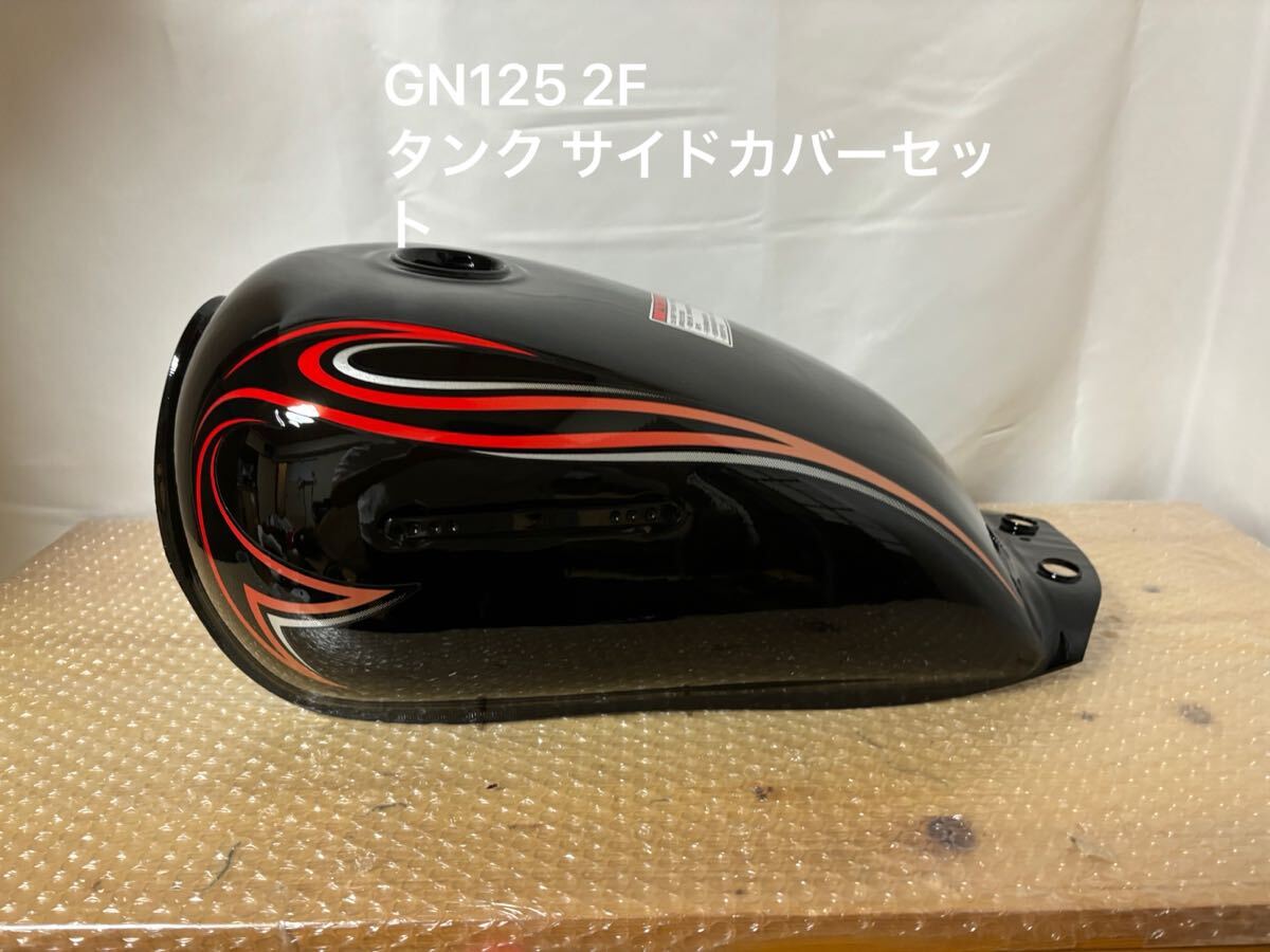 GN125H ファイヤーパターン タンク 黒 GN125H ファイヤーパターン タンク 黒|Yahoo!フリマ(旧PayPay