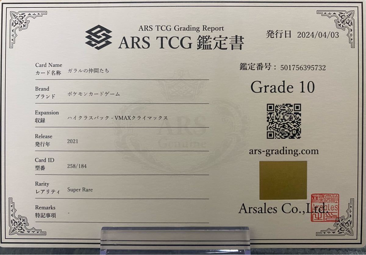 ポケモンカードゲーム ガラルの仲間たちSR ARS10(シングルカード