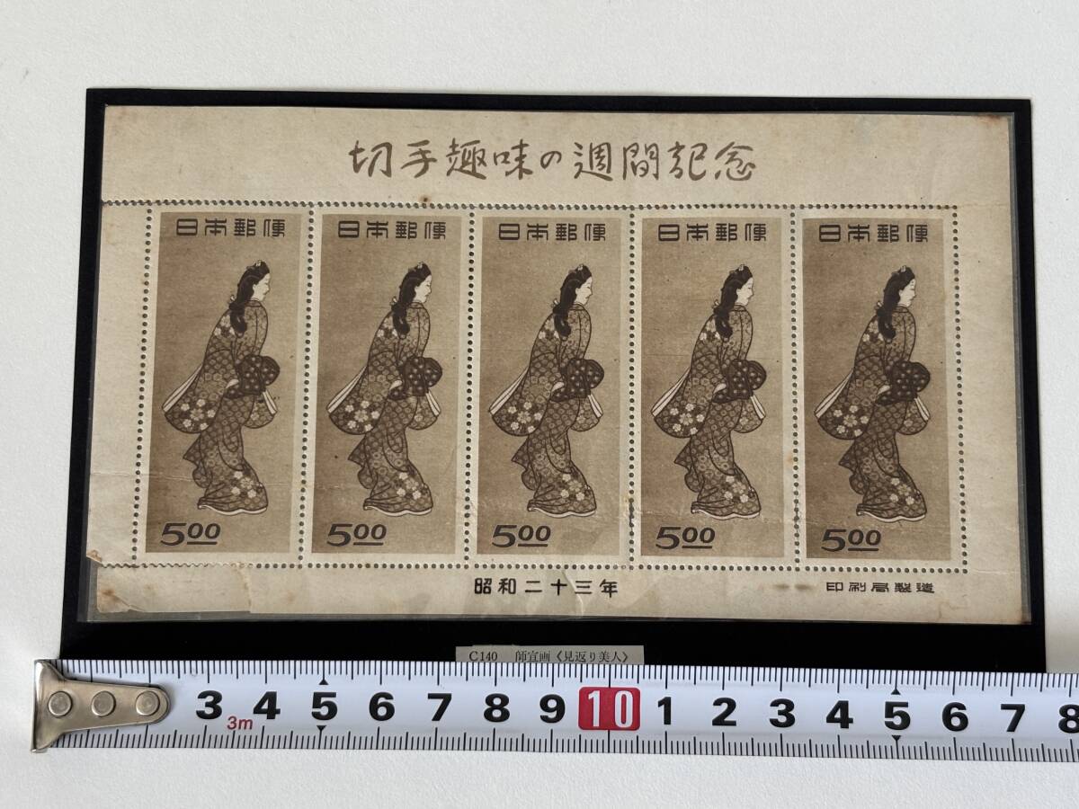 昭和23年 菱川師宣画 見返り美人 浮世絵 500円×5 1シート 日本