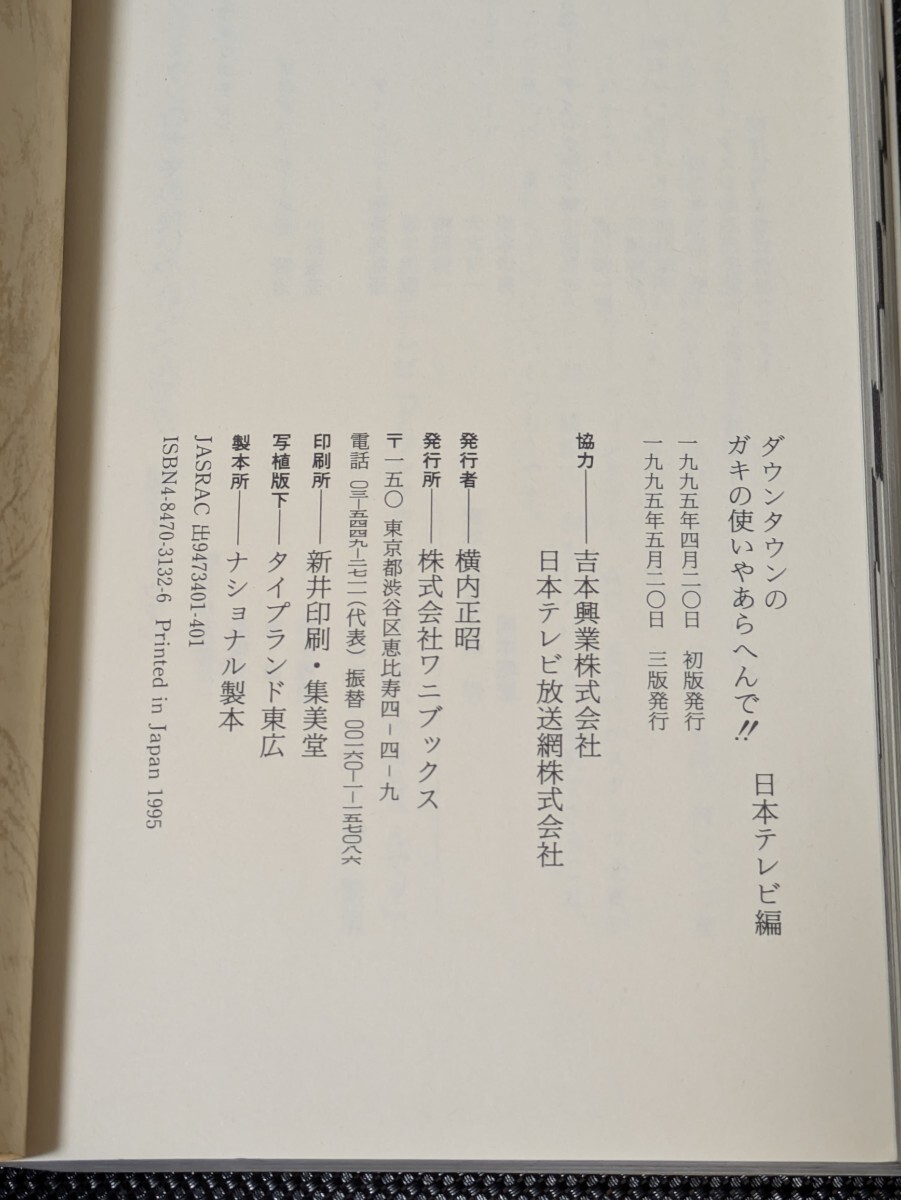 本2冊(cè)セット 松本坊主帯付 ダウンタウンのガキの使いやあらへんで!! 松本人志 日本テレビ ロッキングオン お笑い蕓人 タレント 吉本興業(yè) 