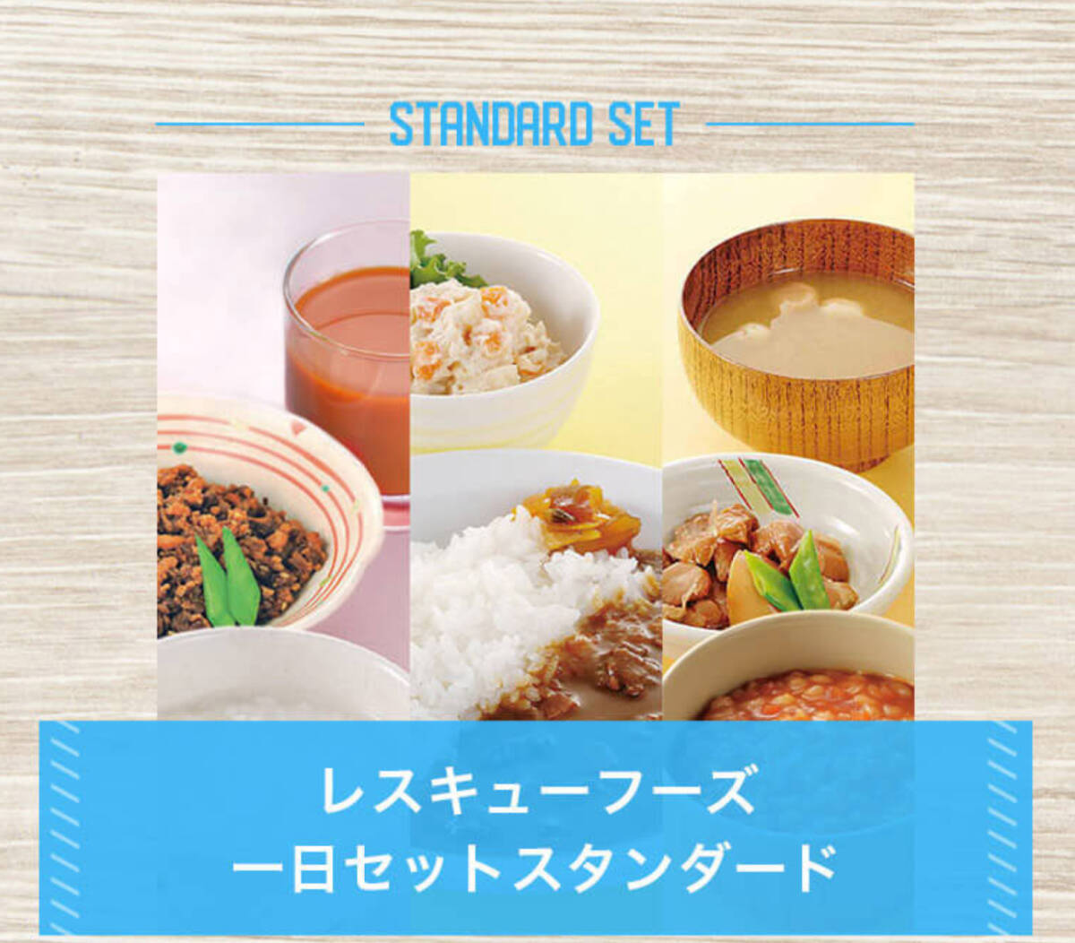 レスキューフーズⅡ 安心３日セット　通常１５０００円相當(dāng)　災(zāi)害　車中泊　登山キャンプ