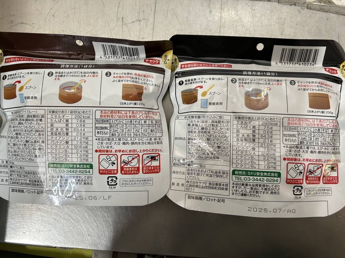 ミドリ安全　炊き込みご飯　10袋　ドライカレー10袋　お米　簡単便利　超美味しい　登山　キャンプ　夕食　遠(yuǎn)洋漁業(yè)?。福玻埃皟曳? bimg=