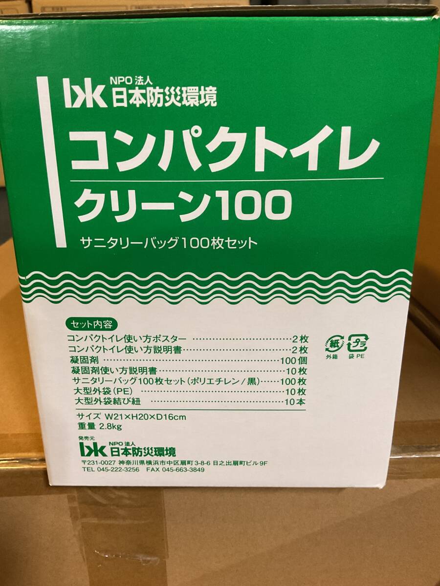 コンパクトトイレクリーン100 簡易トイレ　通常１３０００円　　１００回分　介護(hù)　漁業(yè)　登山　キャンプ　災(zāi)害用