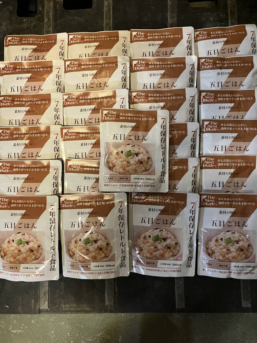 25食です