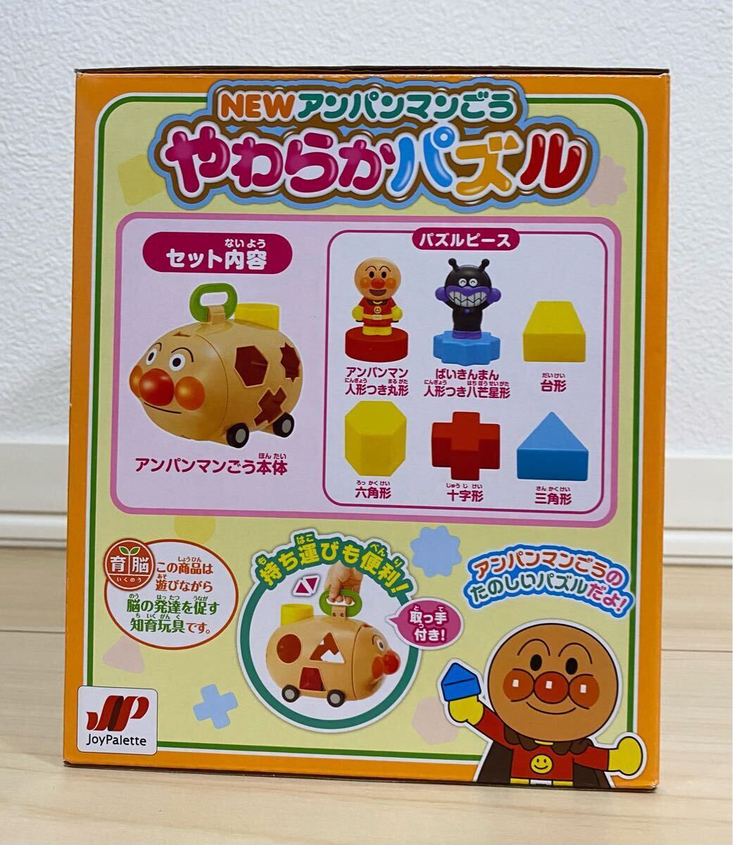 知育玩具 NEWアンパンマンごう やわらかパズル 新品 未開封 アンパンマン パズル 知育パズル 形合わせ おかたずけ_画像2