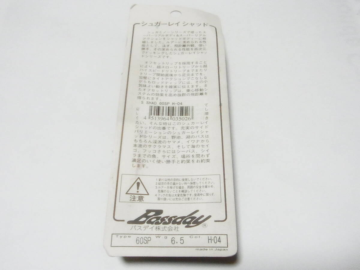 バスデイ　シュガーレイシャッド 60SP　新品　Bassday　SUGARYSHAD　シュガーシャッド　シュガーミノー_画像4