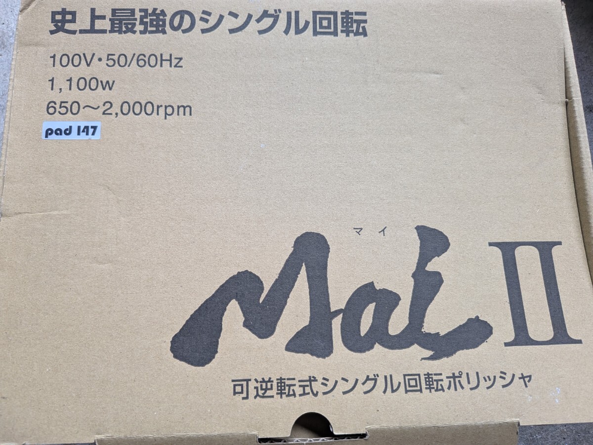 1円から シングル回転 リョービ ポリッシャー MAi Ⅱ RE-2100R 中古_画像1