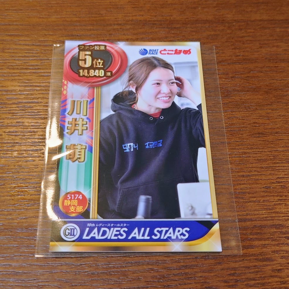 ボートレース常滑　　とこなめ　GⅡレディースオールスター　川井萌选手　トレーディングカード