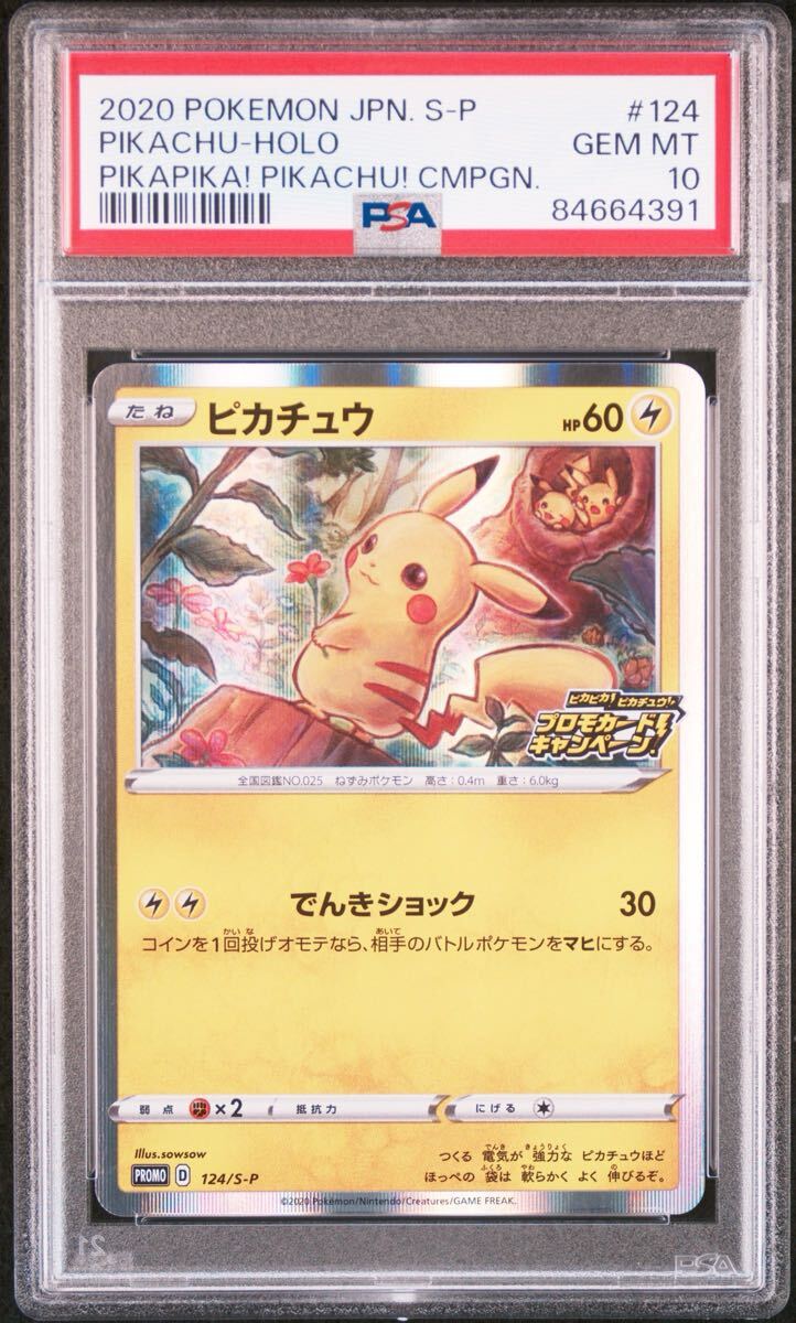 ポケモンカード ポケカ 鑑定品 PSA10 GEM MT プロモ ピカチュウ