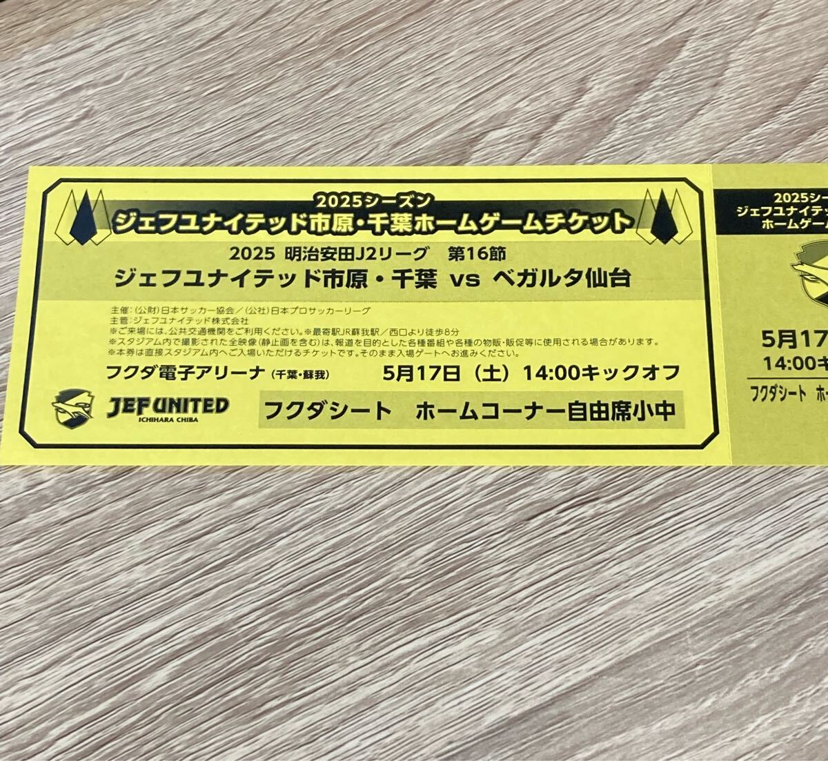 2025/5/27ジェフチケット小中