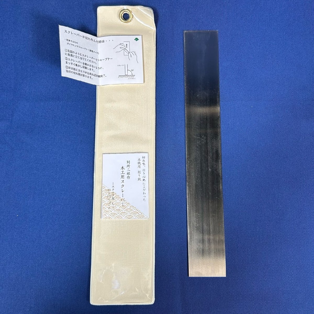 【別所二郎作】《木工用スクレーパー/スクエア型/1.2mm厚/Lサイズ》サイズ：40×270mm ノコ屋の作った本職用の萬能削り鉋【新品】