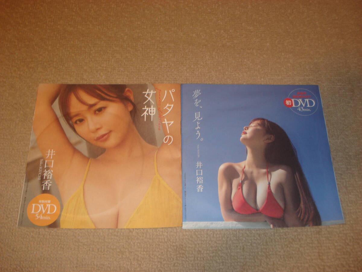 Yahoo!オークション - 井口裕香 週刊プレイボーイ付録 未開封