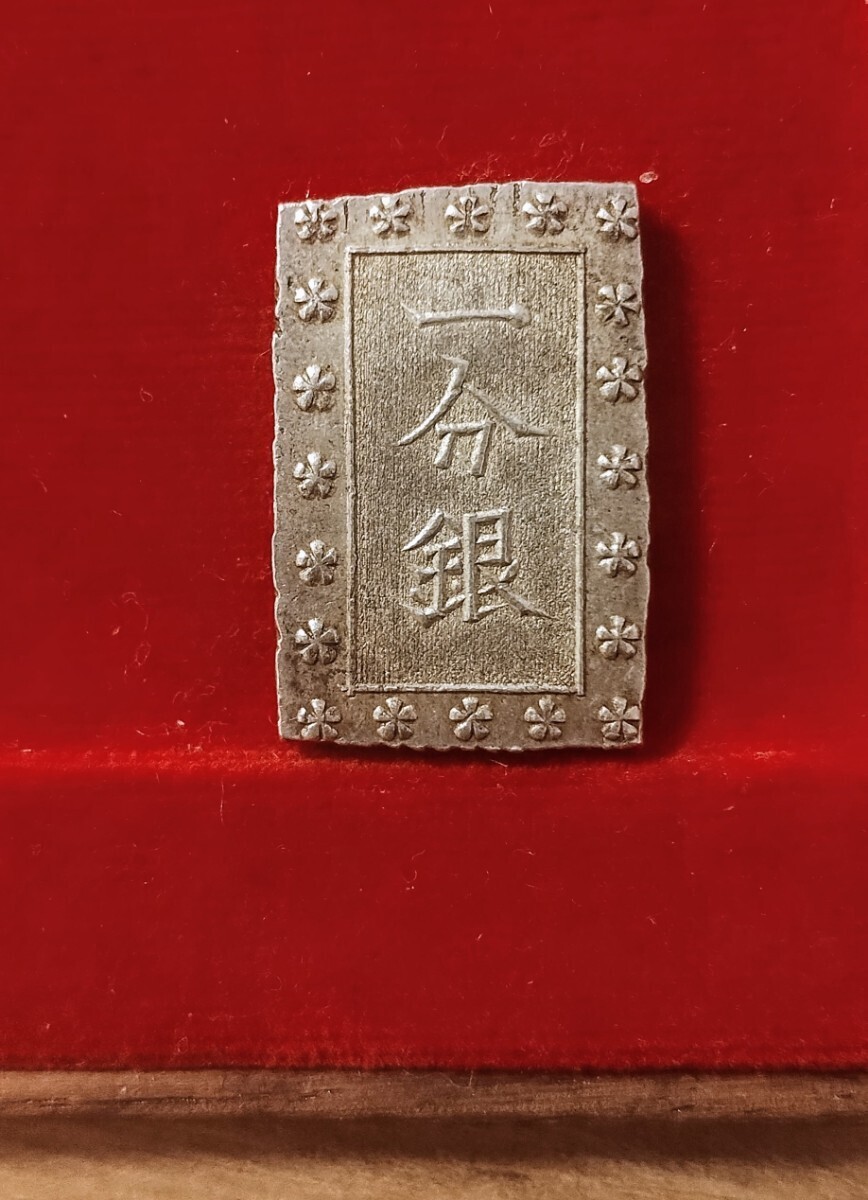 玉一玉座　一分銀　古銭　8.41g 額縁様 Gf　配送方法2種