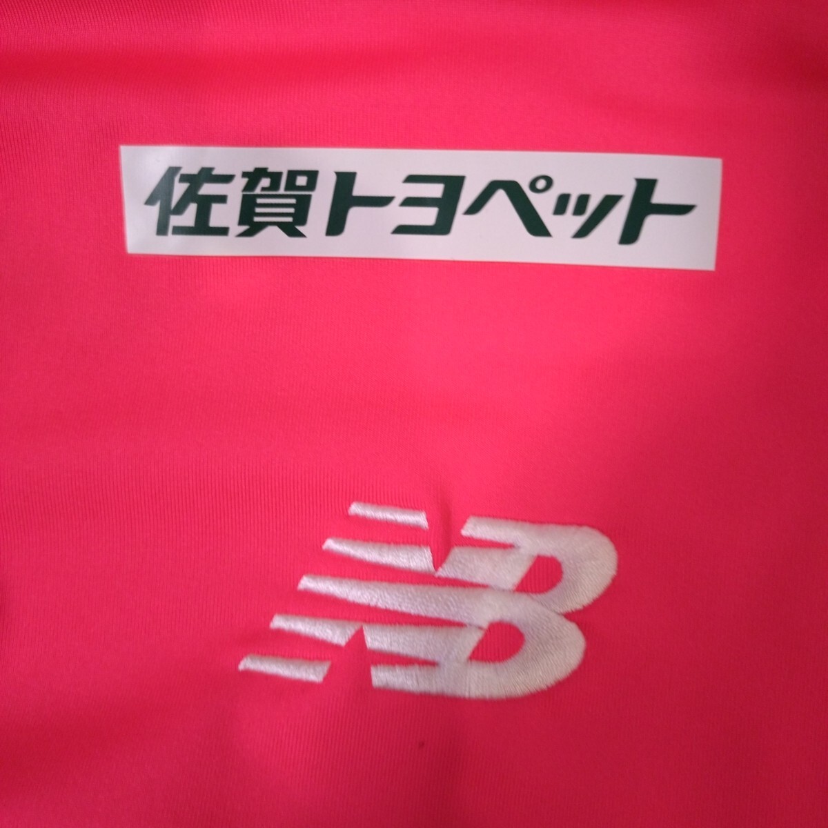 サガン鳥棲　ジャージ　XL　ニューバランス