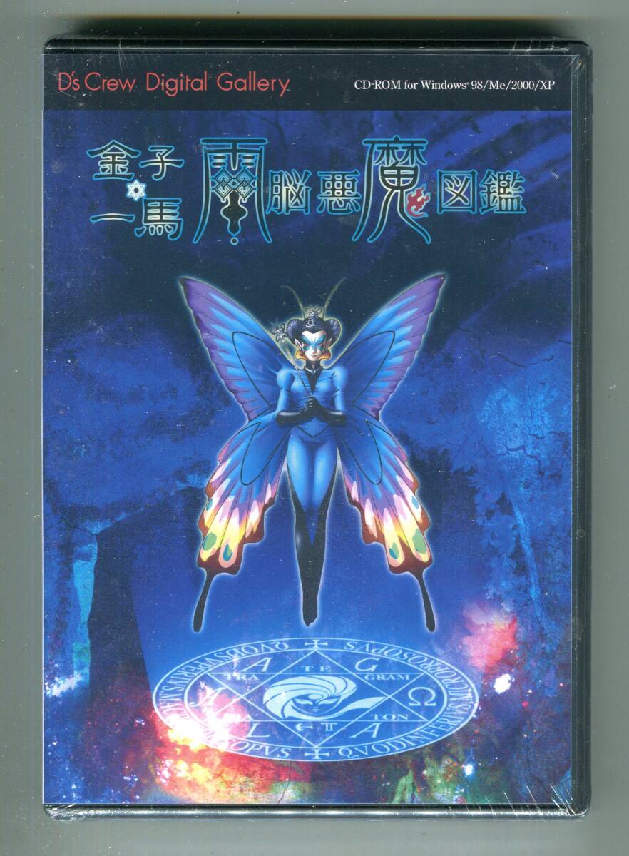 43冊 ペルソナ 女神転生 ライドウ デビルサバイバー コミック アンソロジー 新品未開封品 金子一馬 - 電脳悪魔図鑑 入手困難 真・女神転生