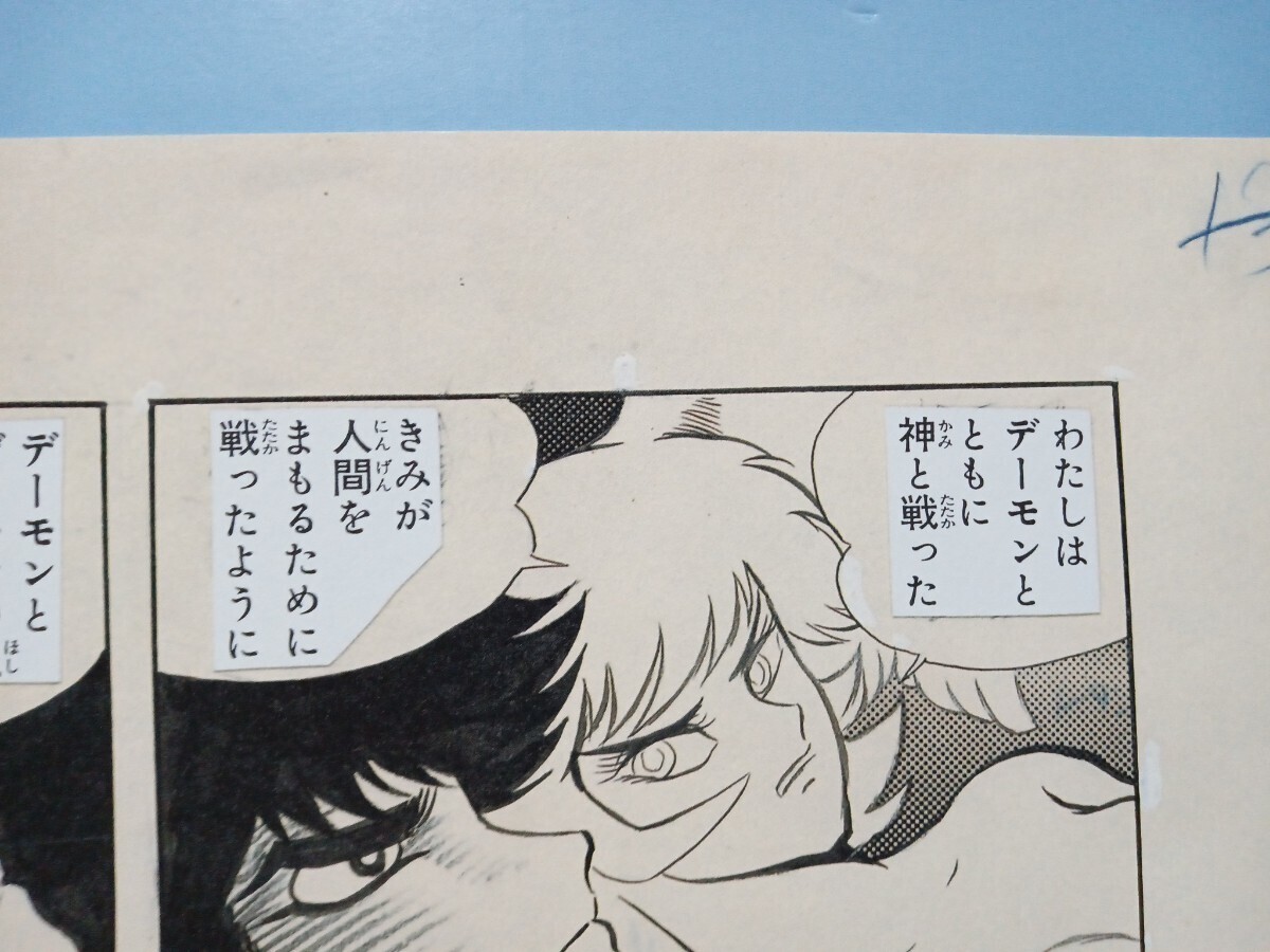 永井豪 デビルマン 複製原画 最終回 17ページ 予約販売限定品 講談社