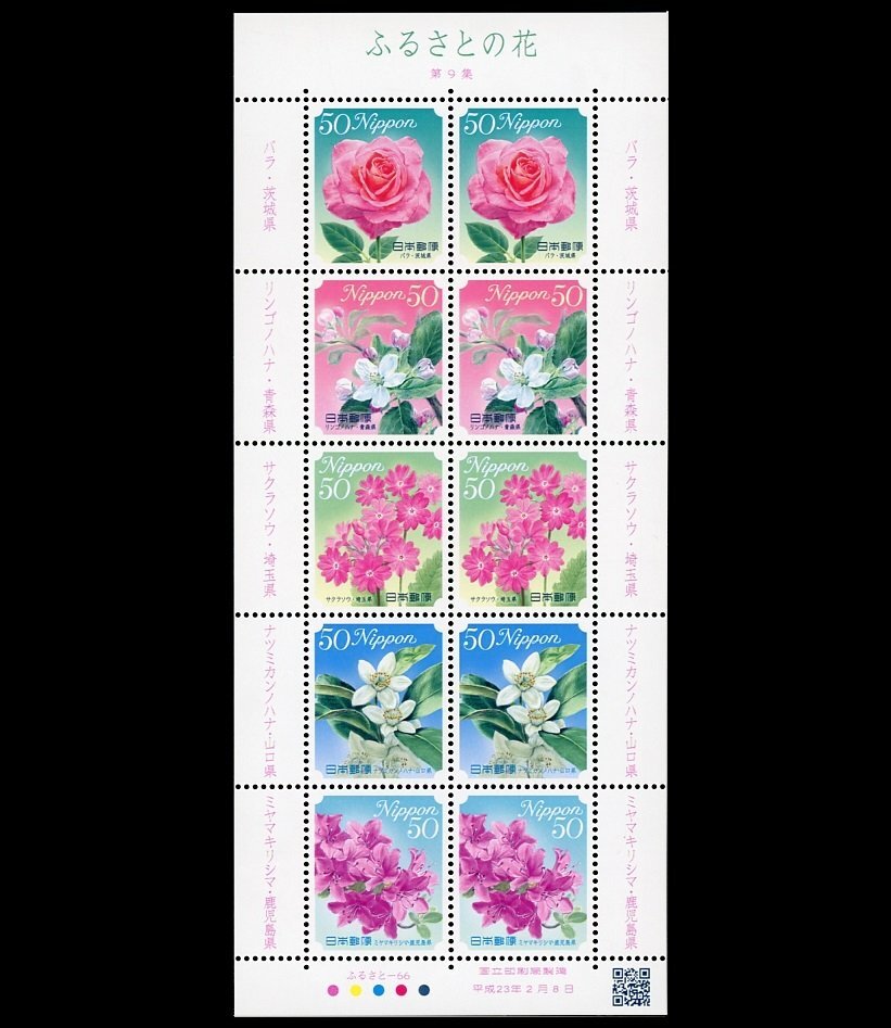 (5589)シート　ふるさとの花９集50円_画像1