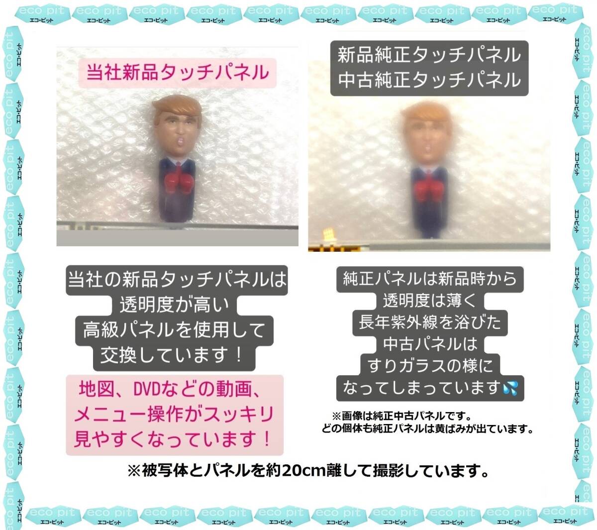 當(dāng)社の高級パネルと純正パネルの比較です