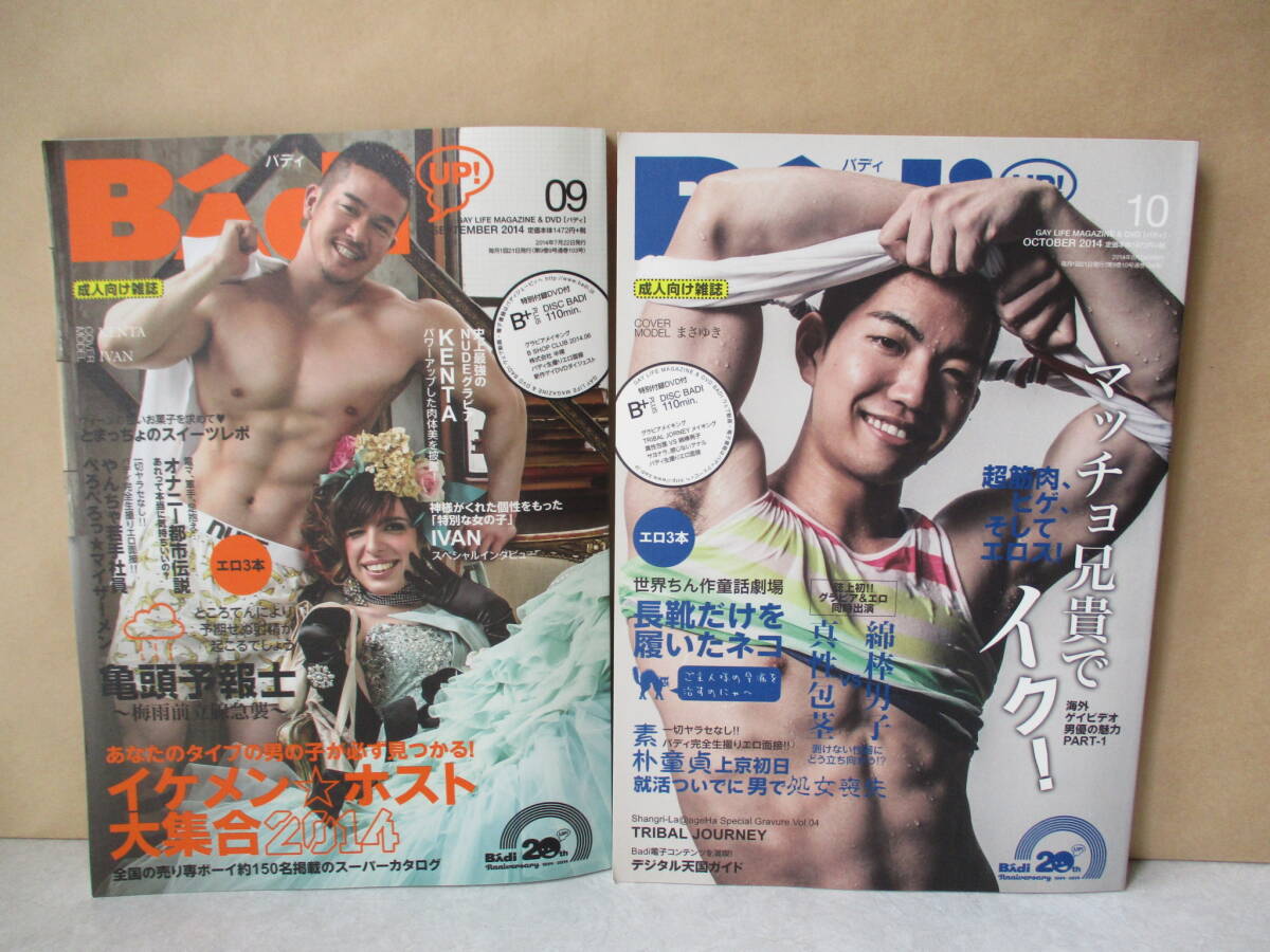 雑志【Badi バデ?！?014年1?3?4?5?7～12月號(hào)/10冊（DVD未開封）