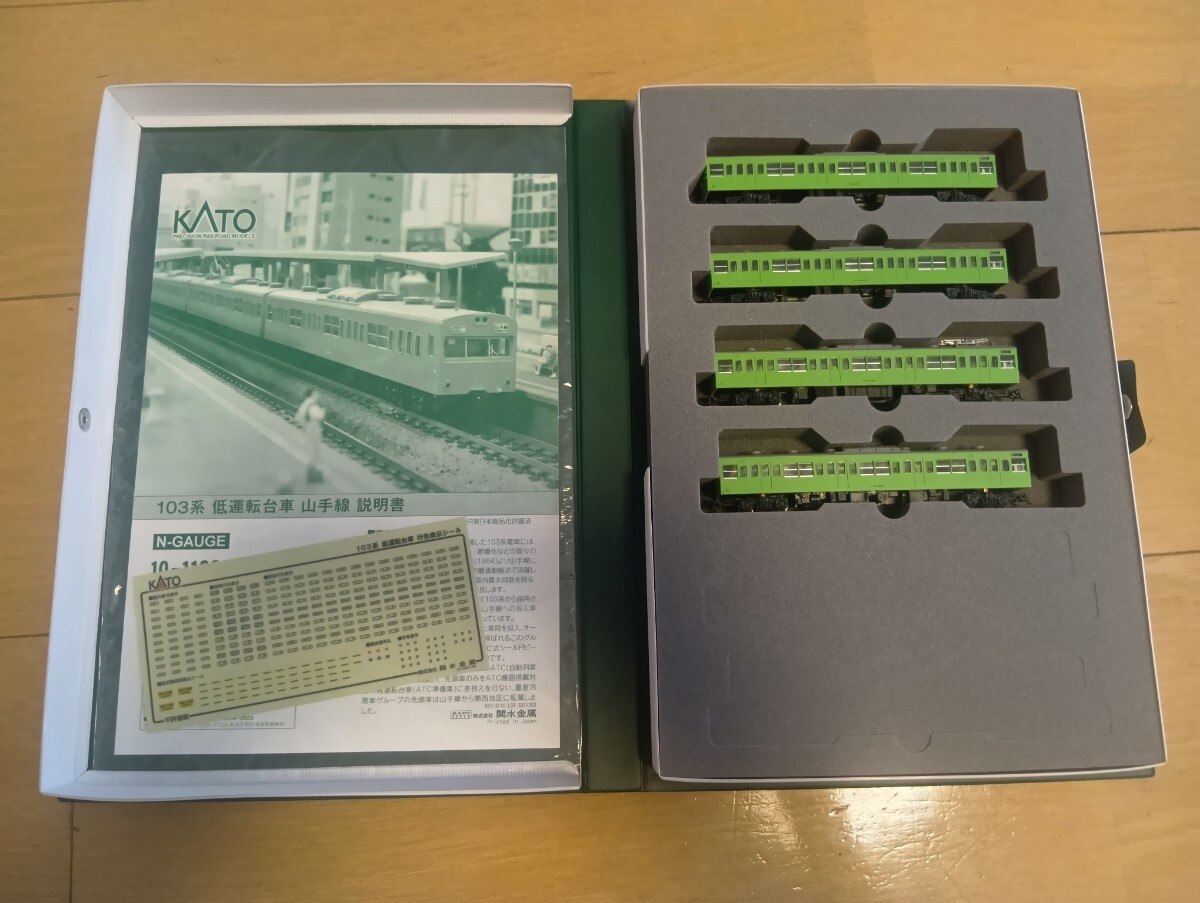 美品】kato 10-1190 103系 低運転台 山手線 4両増結セット