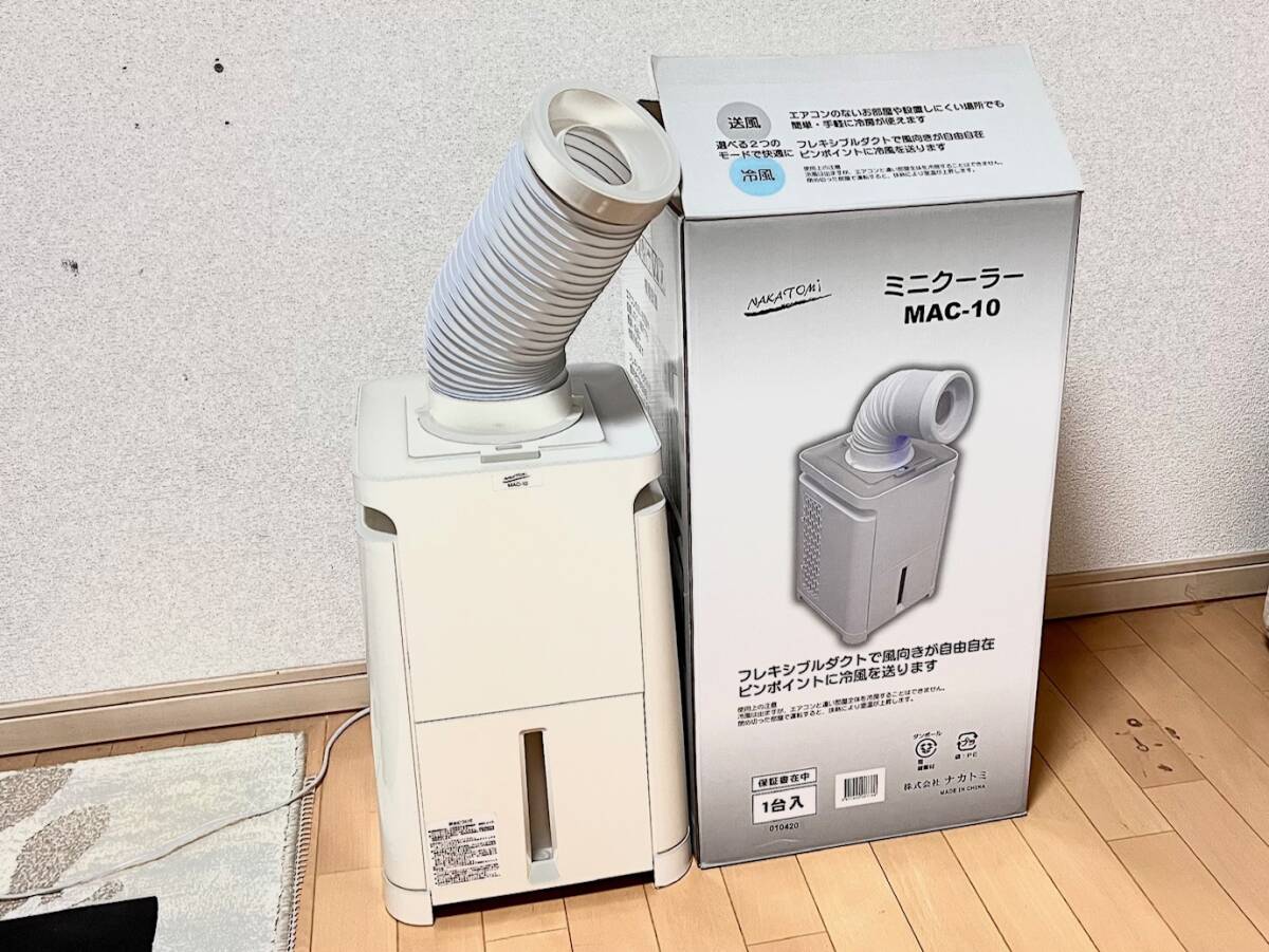 動作確認済み】ナカトミ NAKATOMI ミニクーラー MAC-10 スポット 動作確認済み】ナカトミ NAKATOMI ミニクーラー MAC-10 スポット