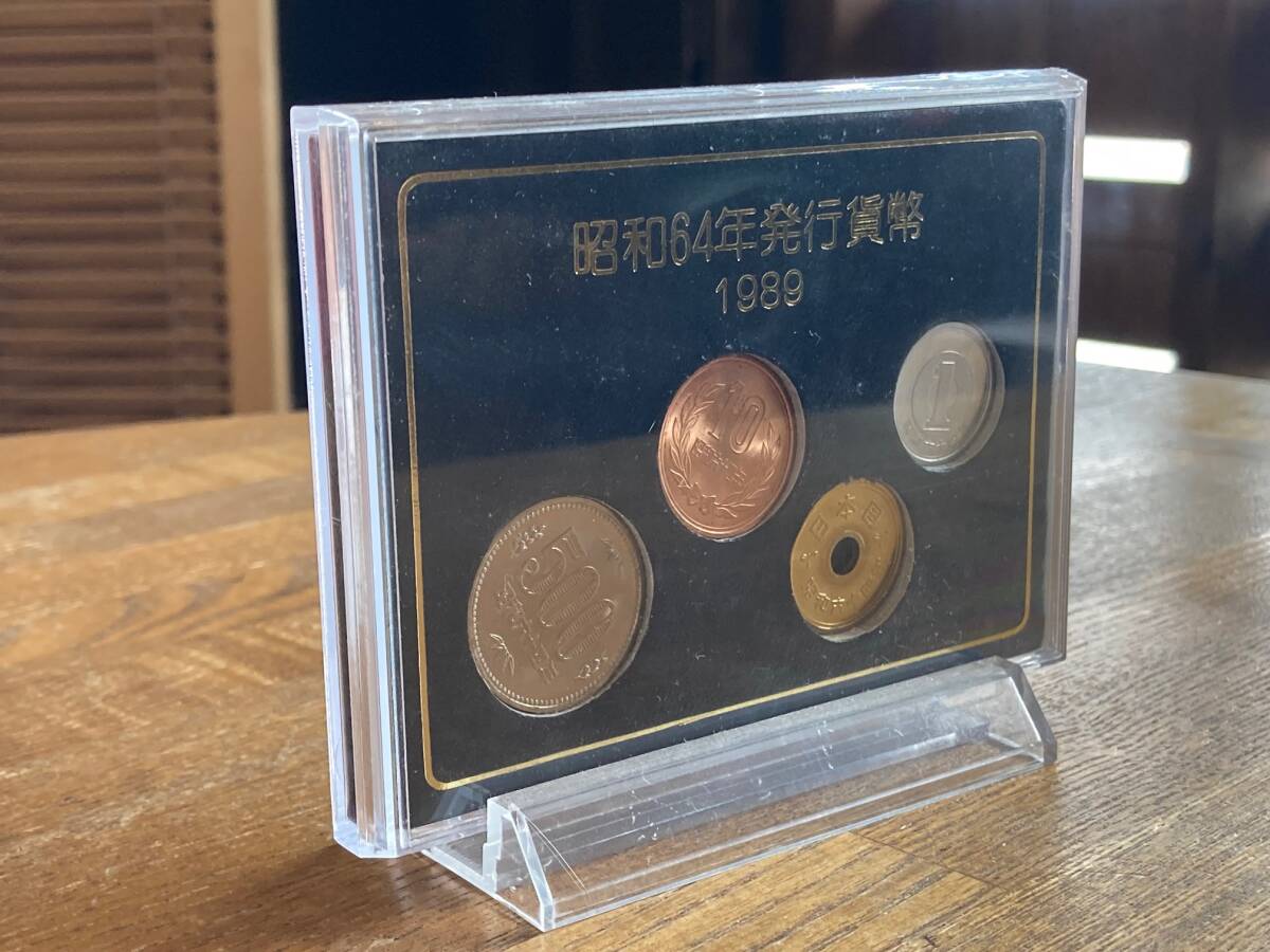 ☆昭和64年発行貨幣 1989年 記念硬貨 貨幣セット☆(昭和)｜売買