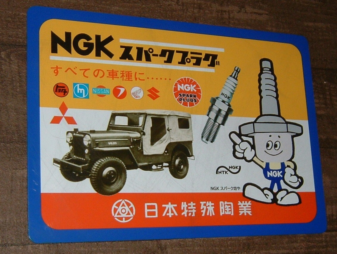 中古「NGKプラグ＋三菱 ウイリス ジープ」屋外看板(検:四駆.4WD.スパーク坊や.舊車.昭和レトロ.企業(yè)キャラクター.車庫.ガレージ/インテリア