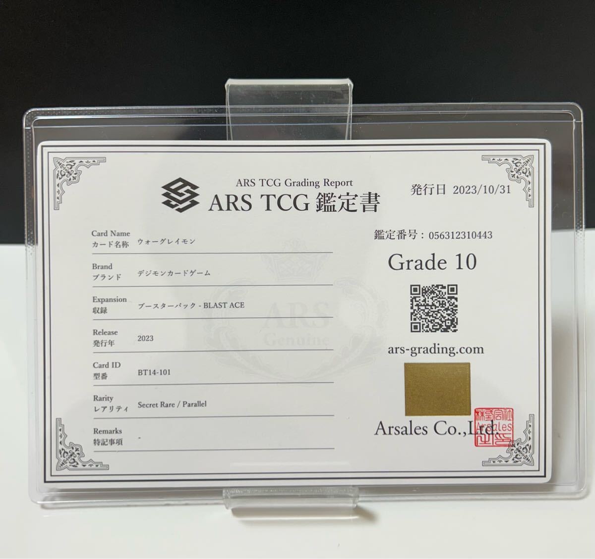 ARS10 ウォーグレイモン BT14-101 鑑定書付き デジモンカード