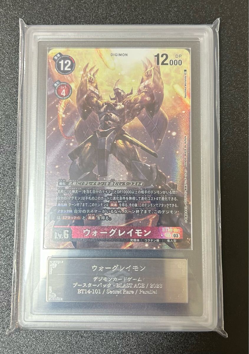 ARS10 ウォーグレイモン BT14-101 鑑定書付き デジモンカード