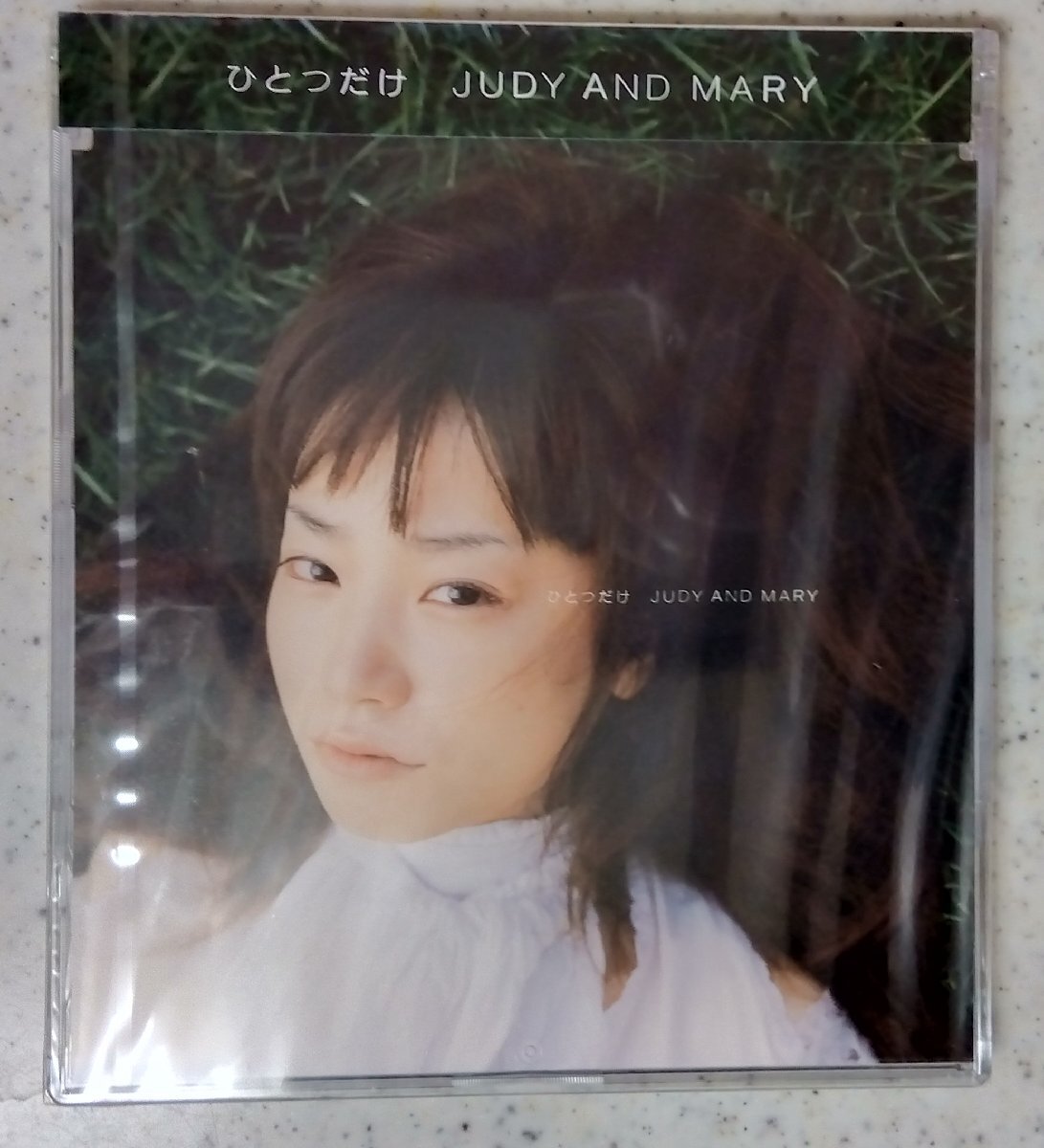 CD:JUDY AND MARY ジュディ?アンド?マリー/ひとつだけ　新品未開封