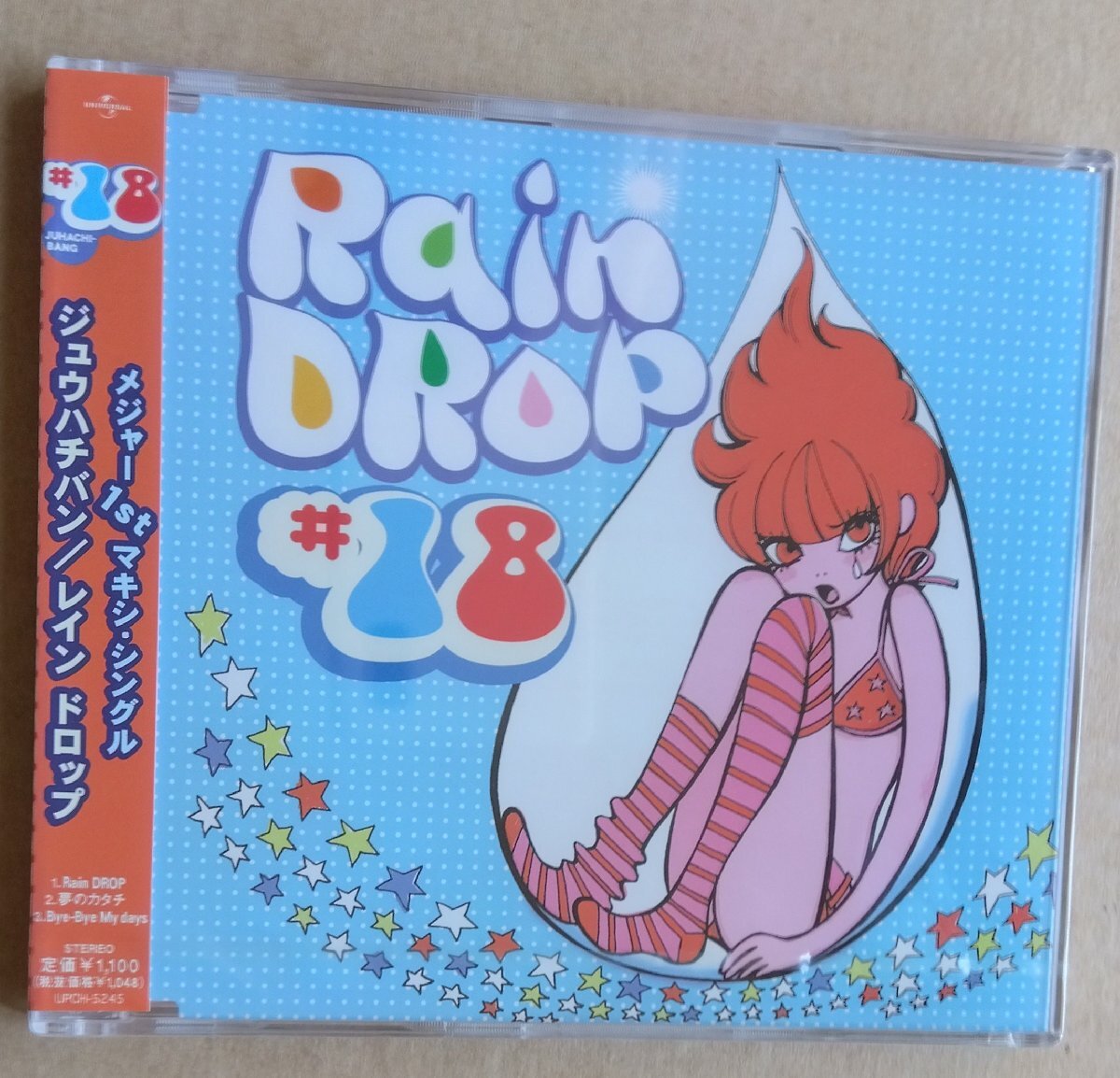 CD:#18 ジュウハチバン/レインドロップ　新品未開封