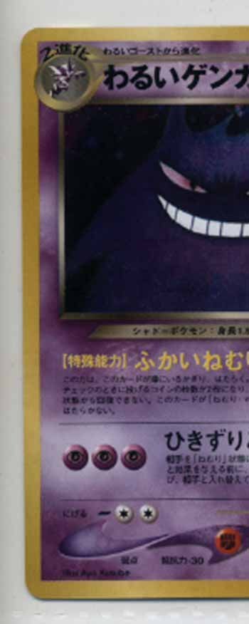 わるいゲンガー ☆ 拡張パック第4弾 闇、そして光へ… 旧裏