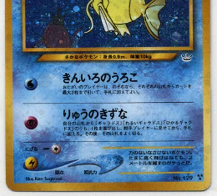 ポケモンカード 旧裏 ひかるコイキング 拡張パック第3弾