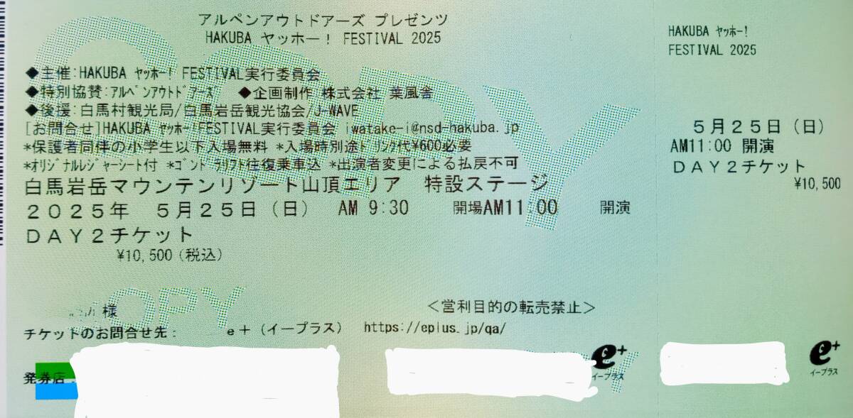 白馬ヤッホー5月25日(日)一日券(ゴンドラ往復含む)