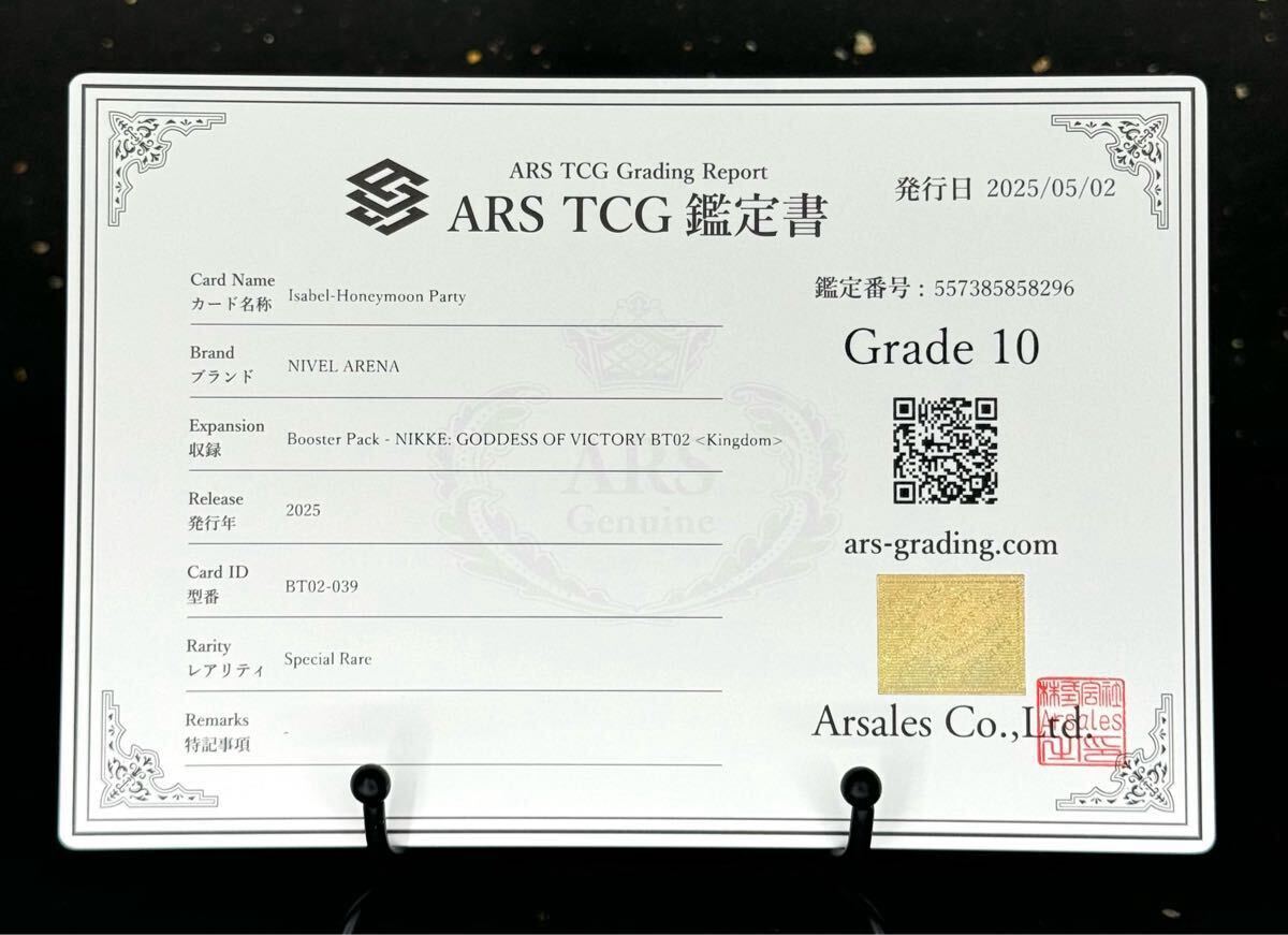 ARS鑑定 10 】イサベル ハネムーンパーティー サイン入り NIVEL