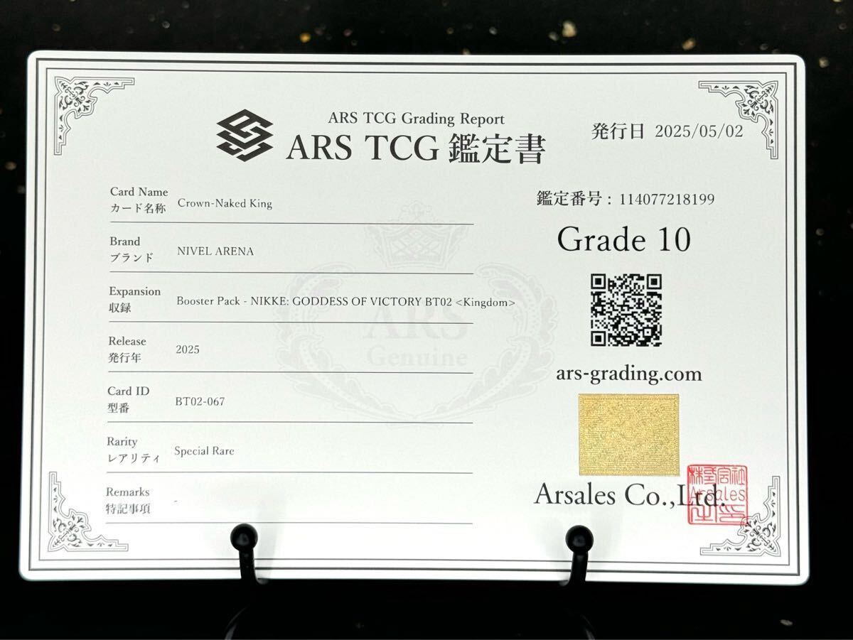 ARS鑑定 10 】クラウン ネイキッドキング サイン SPR NIVEL