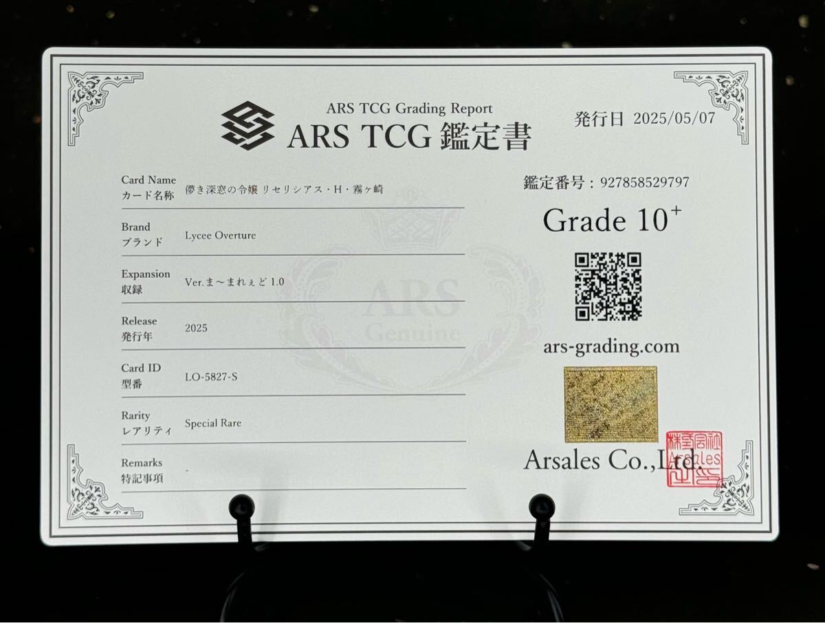 割引クーポン ARS鑑定 10+ 】儚き深窓の令嬢 リセリシアス・H・霧ヶ崎 SP その他